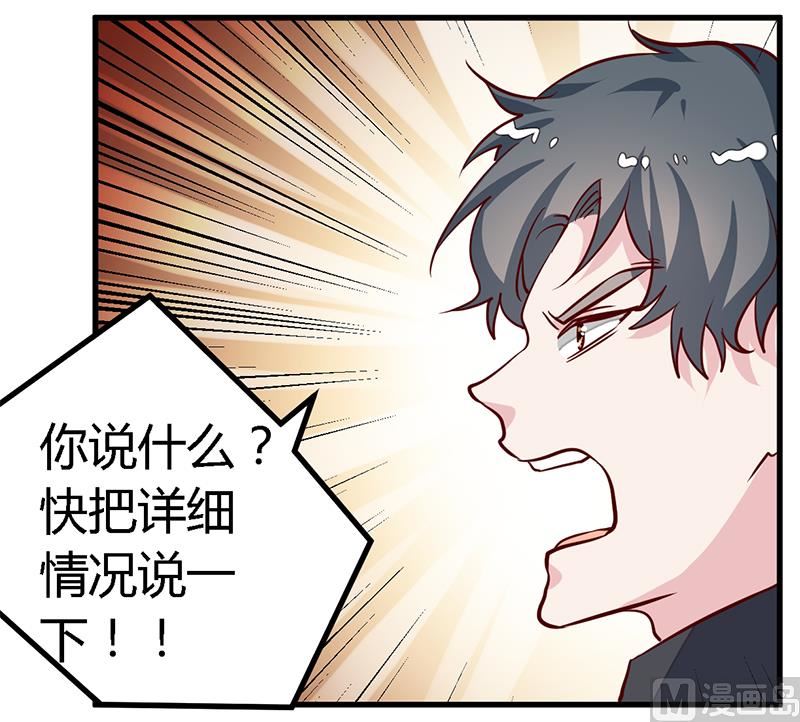 《首席的萌妻》第85话 孩子们和静静被绑架了 第18页