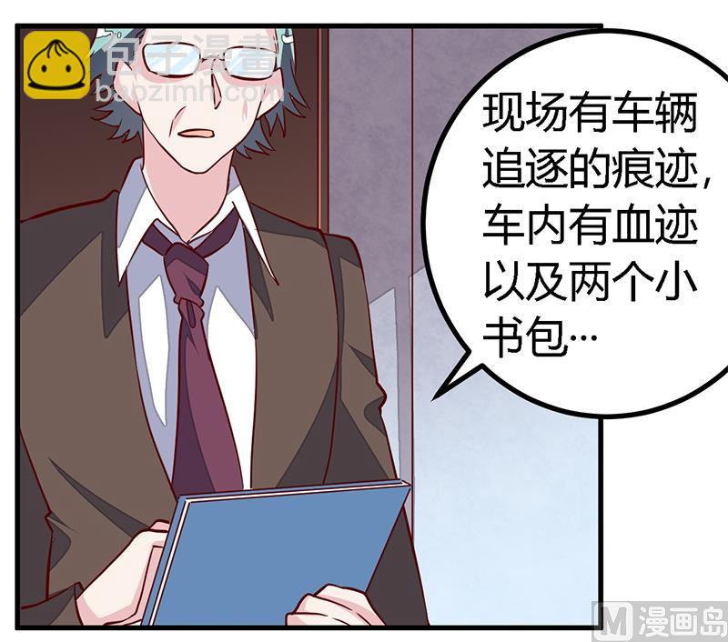 《首席的萌妻》第85话 孩子们和静静被绑架了 第19页