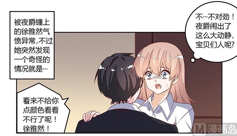 《首席的萌妻》第85话 孩子们和静静被绑架了 第1页