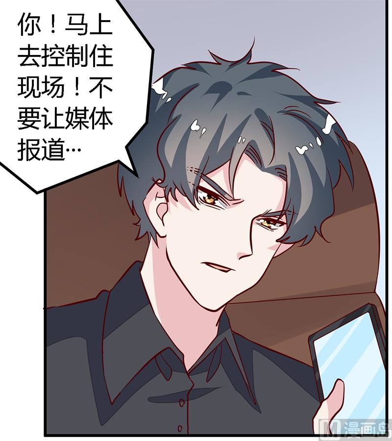 《首席的萌妻》第85话 孩子们和静静被绑架了 第21页