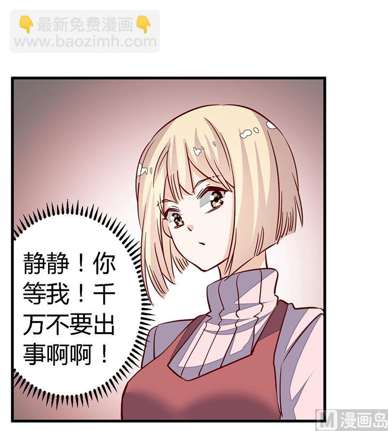 《首席的萌妻》第85话 孩子们和静静被绑架了 第22页