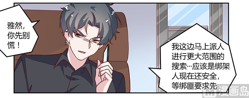 《首席的萌妻》第85话 孩子们和静静被绑架了 第23页