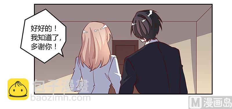 《首席的萌妻》第85话 孩子们和静静被绑架了 第24页