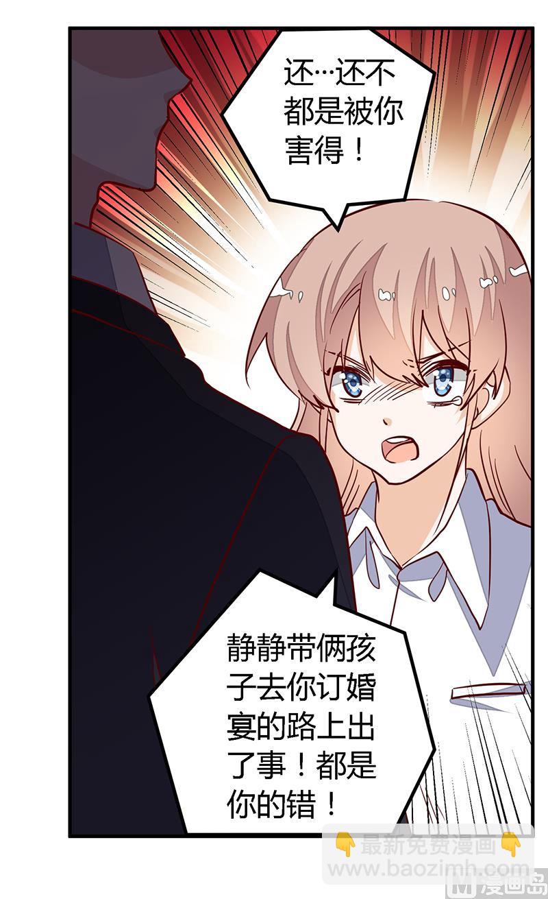 《首席的萌妻》第85话 孩子们和静静被绑架了 第26页