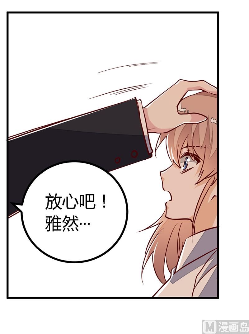 《首席的萌妻》第85话 孩子们和静静被绑架了 第28页