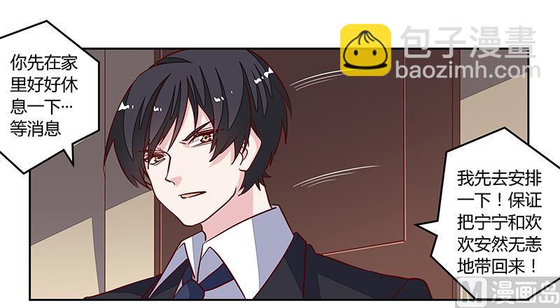 《首席的萌妻》第85话 孩子们和静静被绑架了 第29页