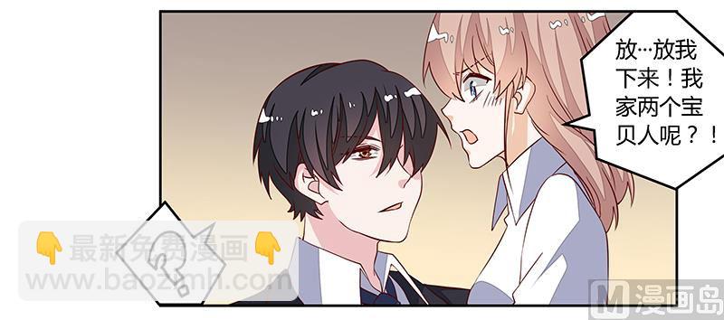 《首席的萌妻》第85话 孩子们和静静被绑架了 第2页