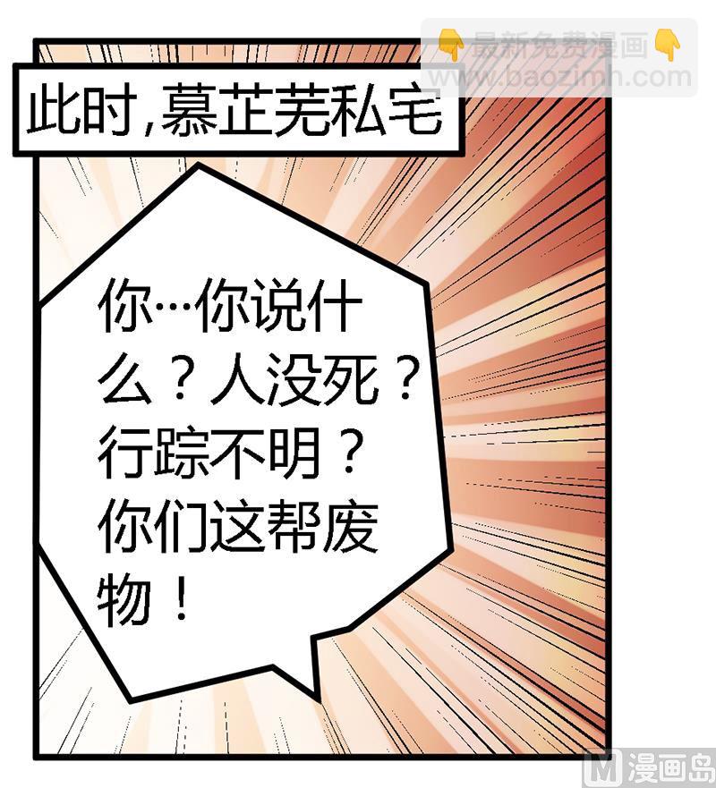 《首席的萌妻》第85话 孩子们和静静被绑架了 第31页