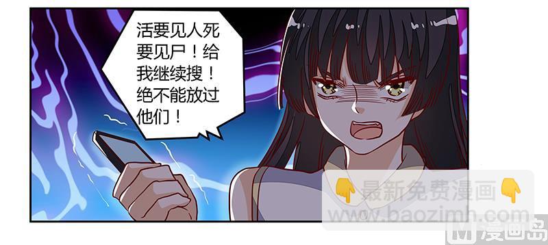 《首席的萌妻》第85话 孩子们和静静被绑架了 第32页