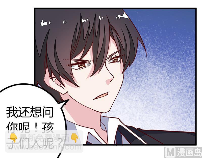 《首席的萌妻》第85话 孩子们和静静被绑架了 第3页
