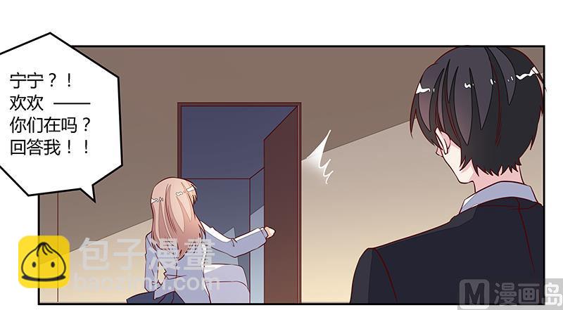 《首席的萌妻》第85话 孩子们和静静被绑架了 第5页