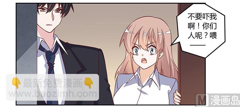 《首席的萌妻》第85话 孩子们和静静被绑架了 第6页