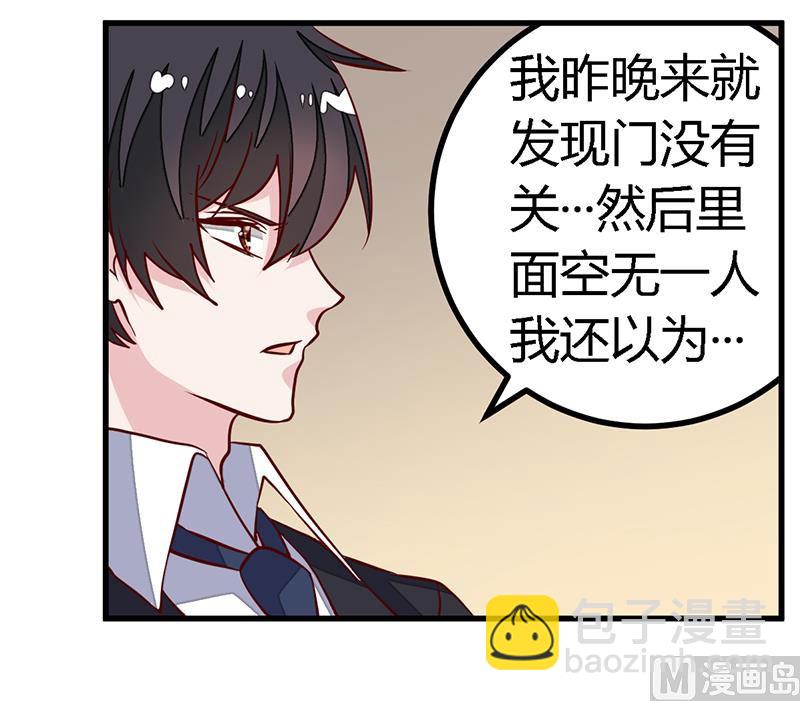 《首席的萌妻》第85话 孩子们和静静被绑架了 第7页