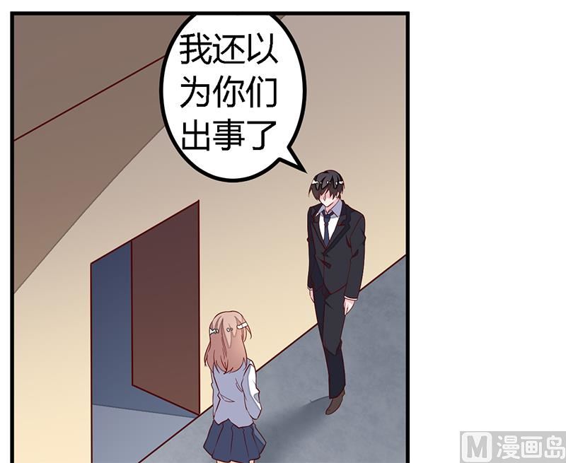 《首席的萌妻》第85话 孩子们和静静被绑架了 第8页