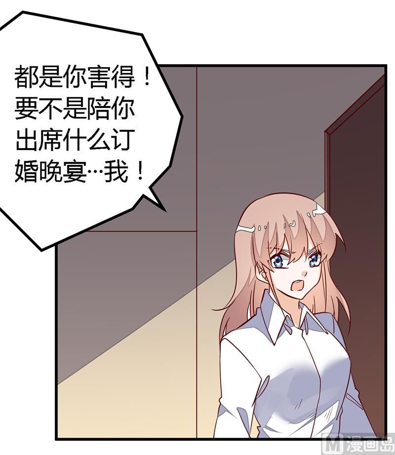 《首席的萌妻》第85话 孩子们和静静被绑架了 第9页