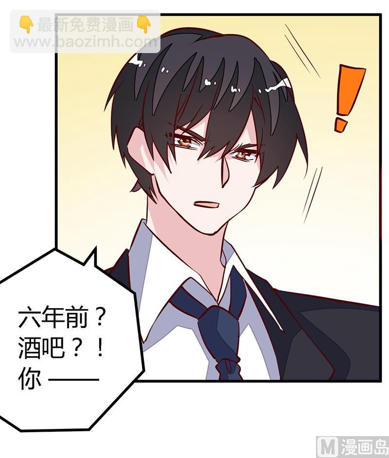 《首席的萌妻》第88话 保护孩子是父亲的天职 第11页