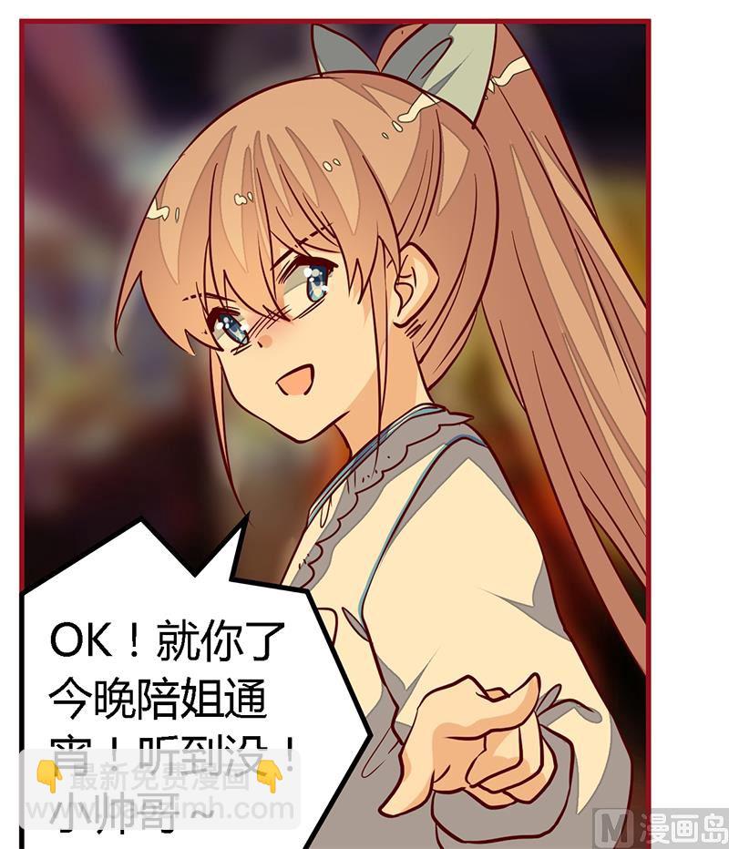 《首席的萌妻》第88话 保护孩子是父亲的天职 第12页