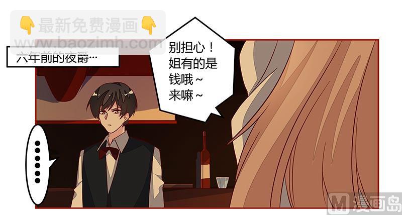 《首席的萌妻》第88话 保护孩子是父亲的天职 第13页