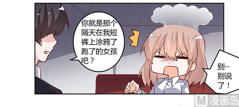 《首席的萌妻》第88话 保护孩子是父亲的天职 第15页