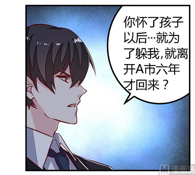 《首席的萌妻》第88话 保护孩子是父亲的天职 第17页