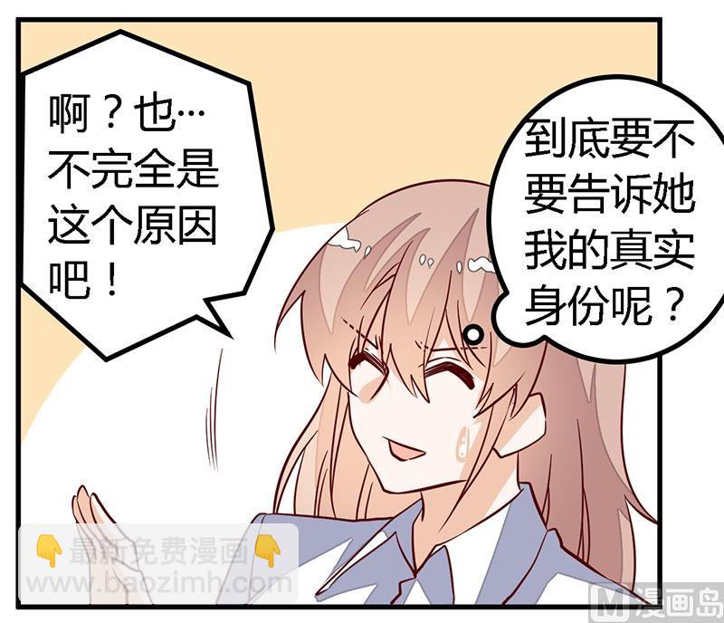 《首席的萌妻》第88话 保护孩子是父亲的天职 第18页