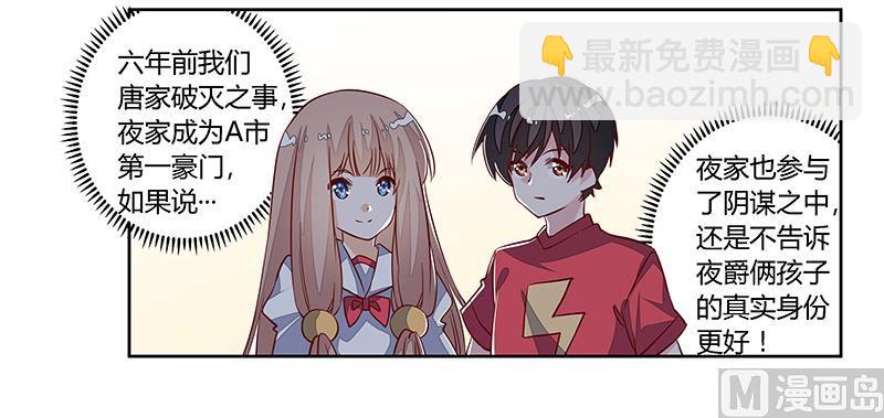 《首席的萌妻》第88话 保护孩子是父亲的天职 第19页