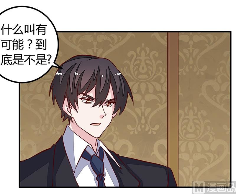 《首席的萌妻》第88话 保护孩子是父亲的天职 第1页