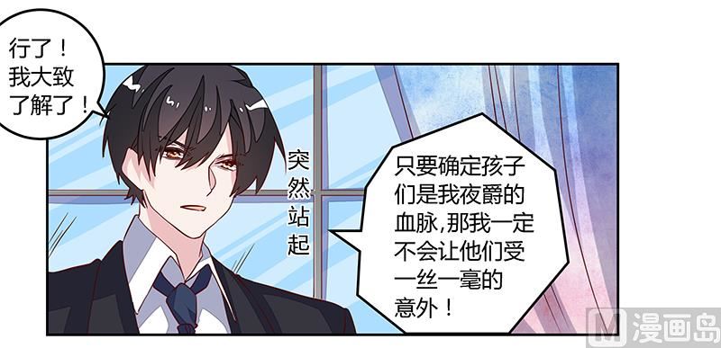 《首席的萌妻》第88话 保护孩子是父亲的天职 第20页