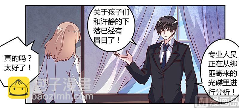《首席的萌妻》第88话 保护孩子是父亲的天职 第21页