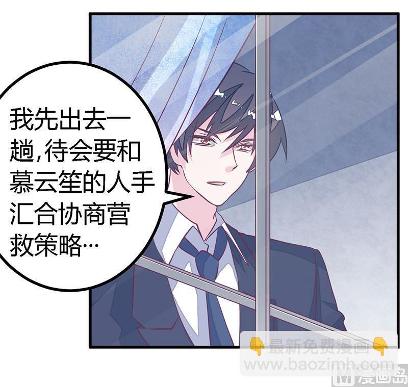《首席的萌妻》第88话 保护孩子是父亲的天职 第22页
