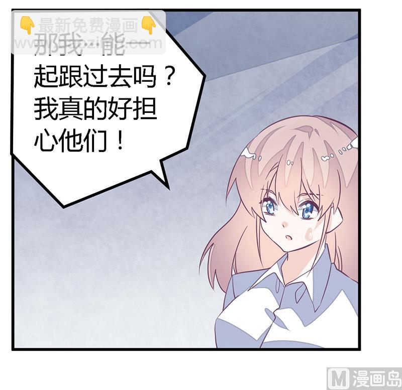 《首席的萌妻》第88话 保护孩子是父亲的天职 第23页