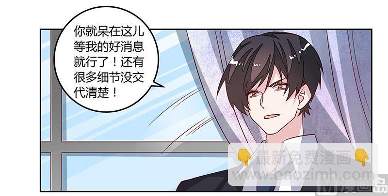 《首席的萌妻》第88话 保护孩子是父亲的天职 第24页