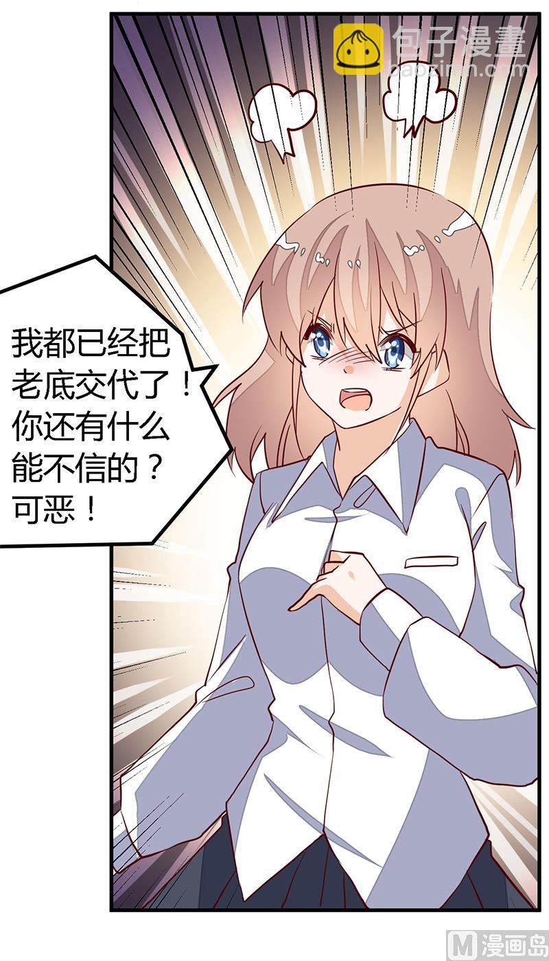 《首席的萌妻》第88话 保护孩子是父亲的天职 第25页
