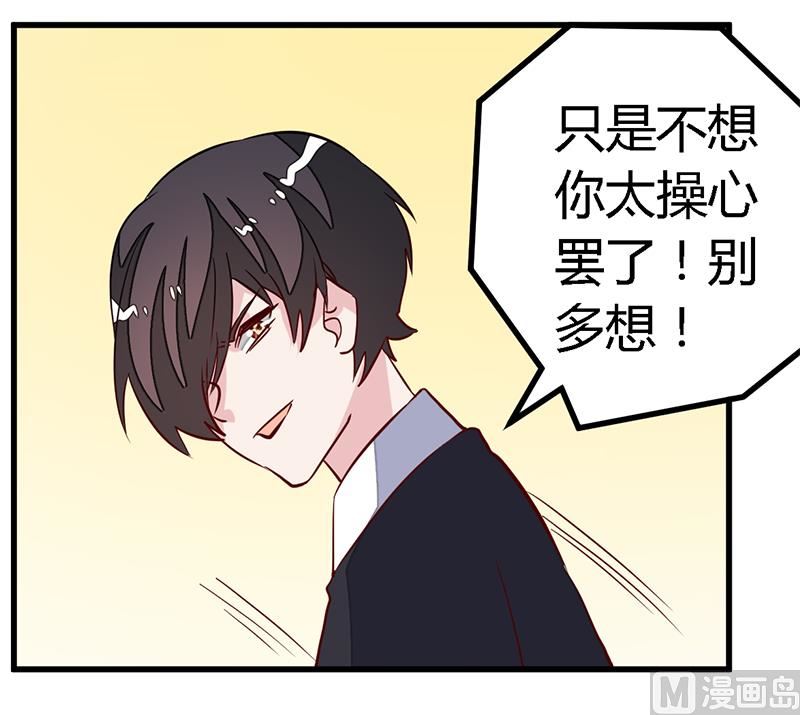 《首席的萌妻》第88话 保护孩子是父亲的天职 第26页