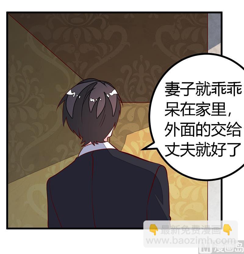 《首席的萌妻》第88话 保护孩子是父亲的天职 第27页