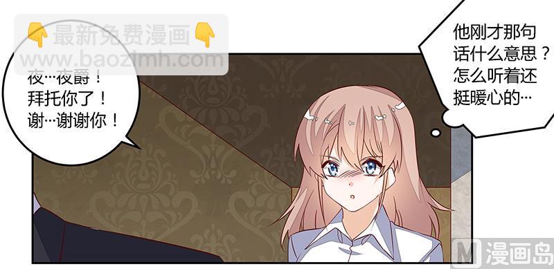 《首席的萌妻》第88话 保护孩子是父亲的天职 第28页
