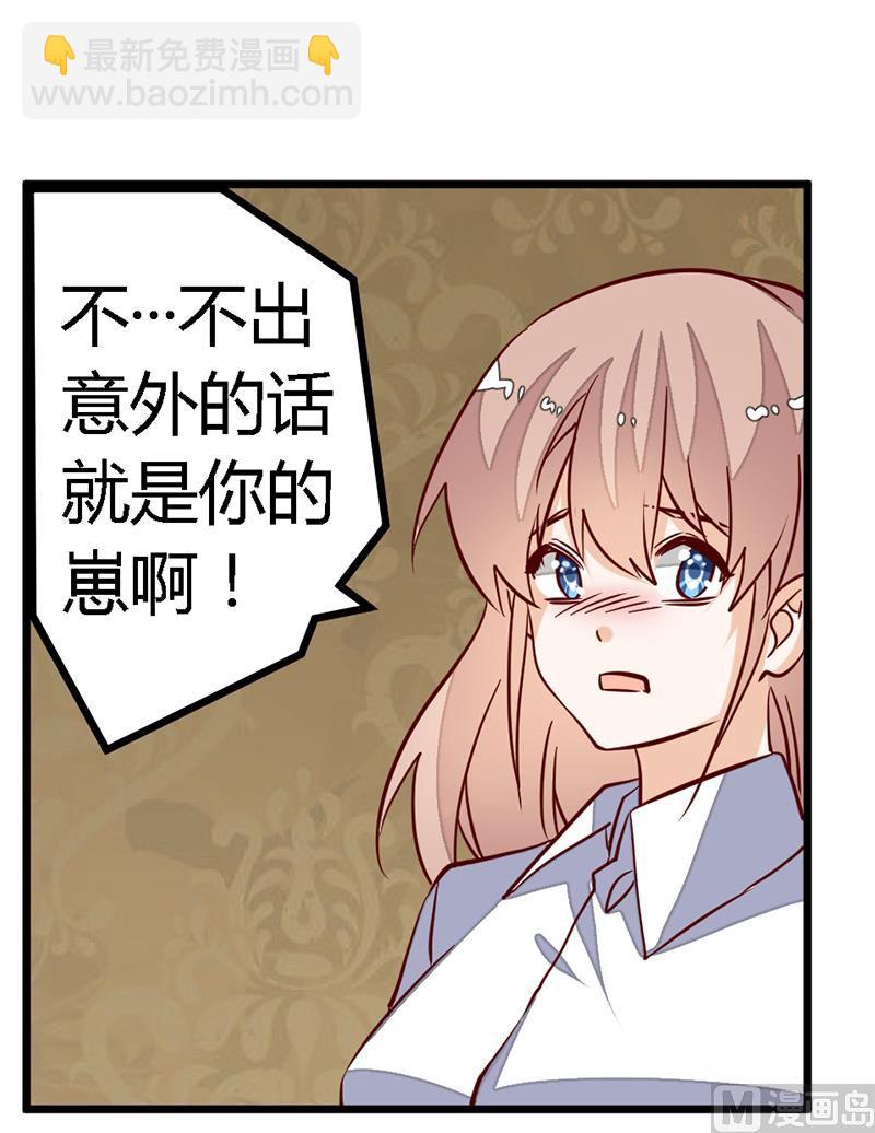 《首席的萌妻》第88话 保护孩子是父亲的天职 第2页