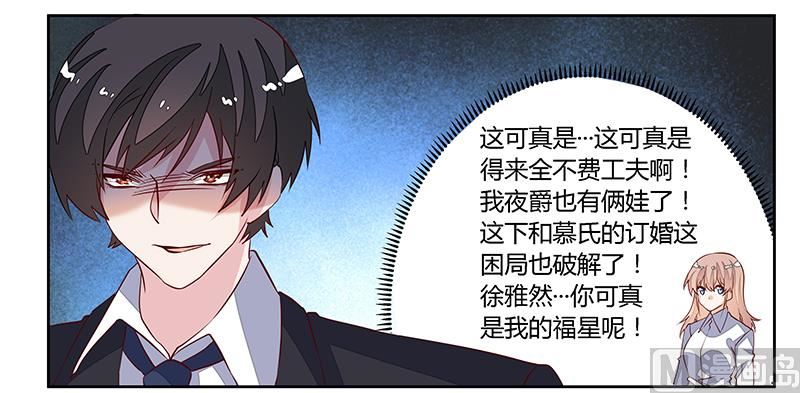 《首席的萌妻》第88话 保护孩子是父亲的天职 第30页