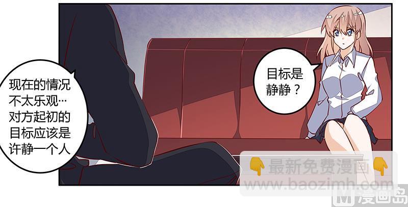 《首席的萌妻》第88话 保护孩子是父亲的天职 第4页