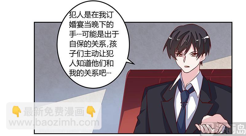 《首席的萌妻》第88话 保护孩子是父亲的天职 第5页
