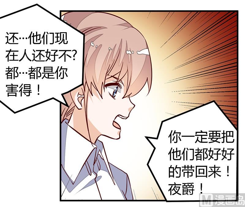 《首席的萌妻》第88话 保护孩子是父亲的天职 第6页