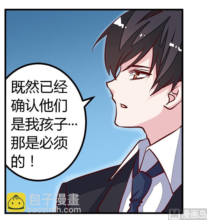 《首席的萌妻》第88话 保护孩子是父亲的天职 第7页