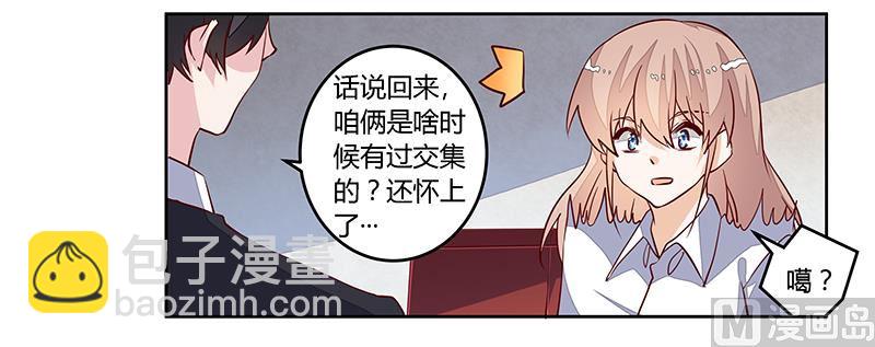 《首席的萌妻》第88话 保护孩子是父亲的天职 第8页