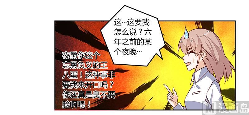 《首席的萌妻》第88话 保护孩子是父亲的天职 第9页