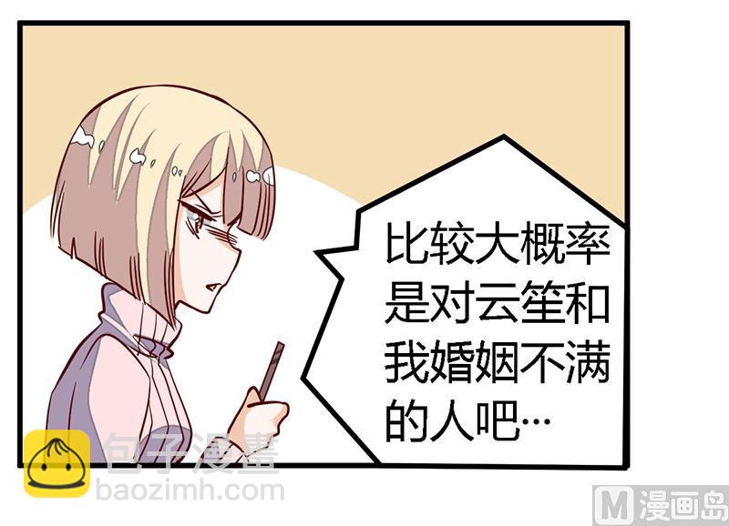 《首席的萌妻》第90话 谁说你们叨扰我了 第10页