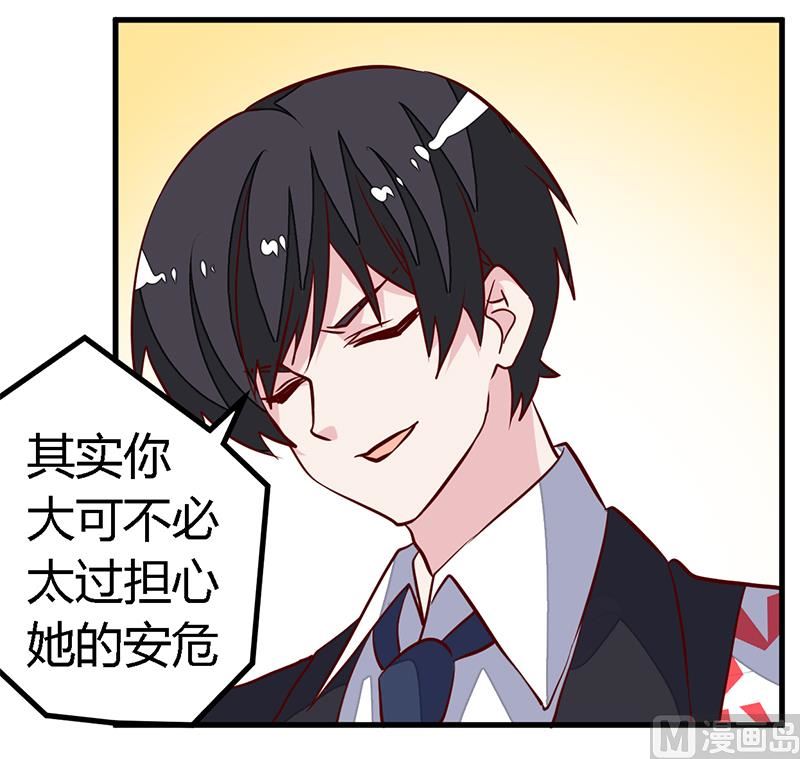 《首席的萌妻》第90话 谁说你们叨扰我了 第12页