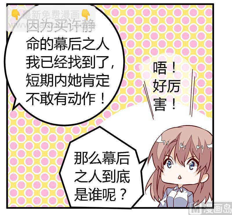 《首席的萌妻》第90话 谁说你们叨扰我了 第13页