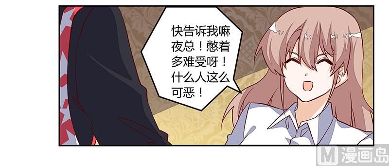 《首席的萌妻》第90话 谁说你们叨扰我了 第14页