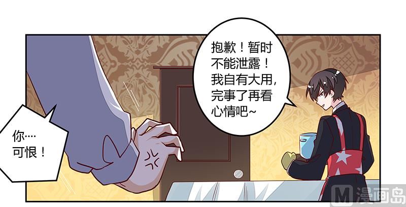 《首席的萌妻》第90话 谁说你们叨扰我了 第15页