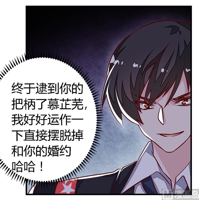 《首席的萌妻》第90话 谁说你们叨扰我了 第16页